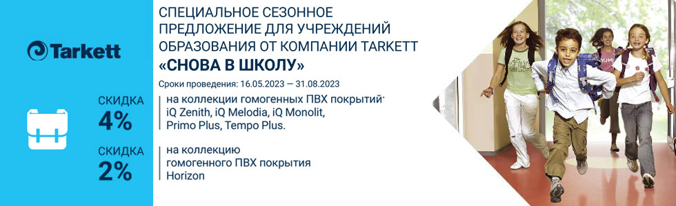 Снова в школу 2023